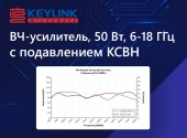 Модуль широкополосного 50‑ваттного усилителя мощности KB60180M47FV для работы в диапазоне частот от 6 ГГц до 18 ГГц